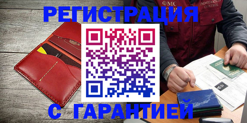 временная регистрация надежно в Харабали